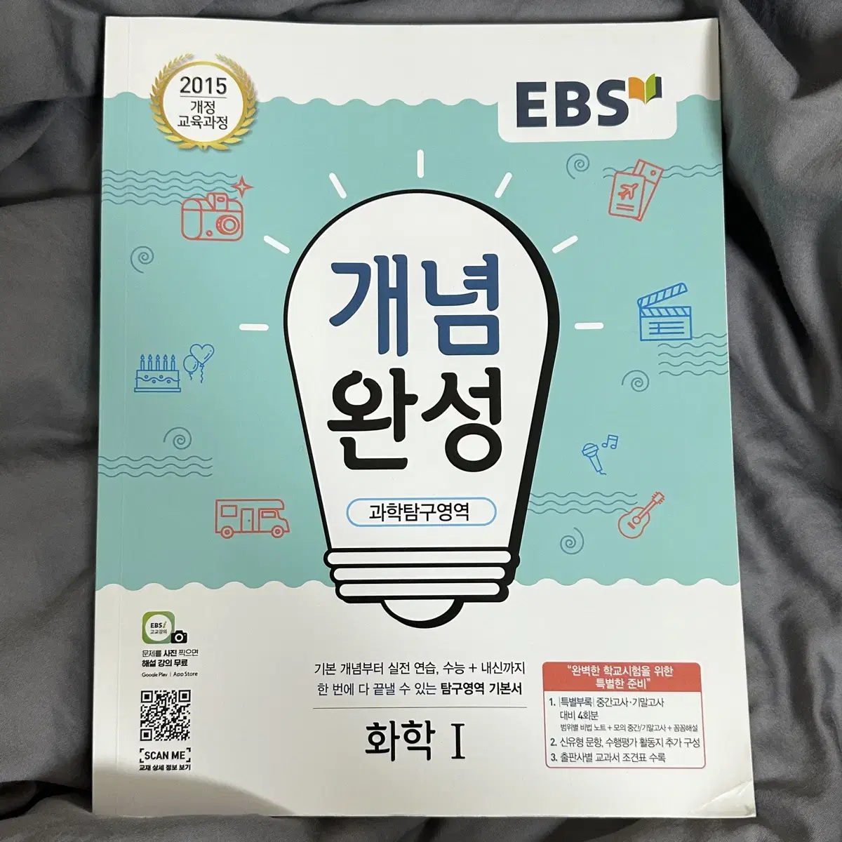 ebs 개념완성 화학 1